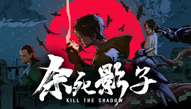 杀死影子|官方中文|Build.24566977+全DLC|