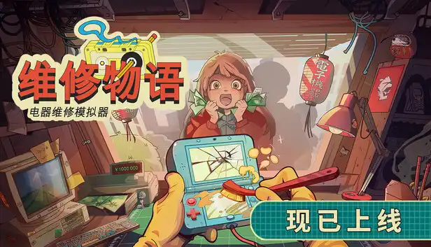 维修物语|官方中文|Build.24885009+全DLC|