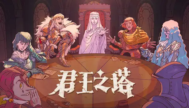 君王之塔|官方中文|Build.25371428+全DLC|