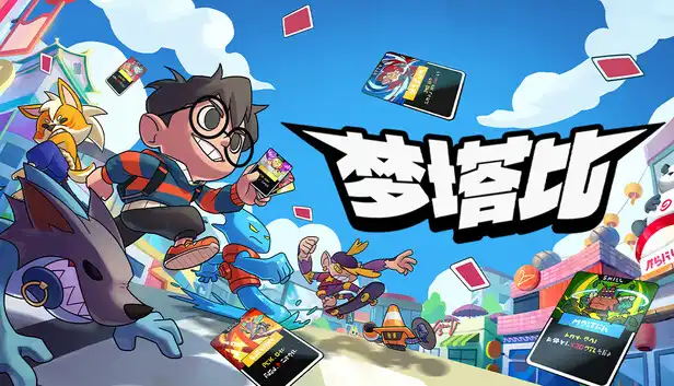梦塔比 Montabimb|官方中文|NSZ|