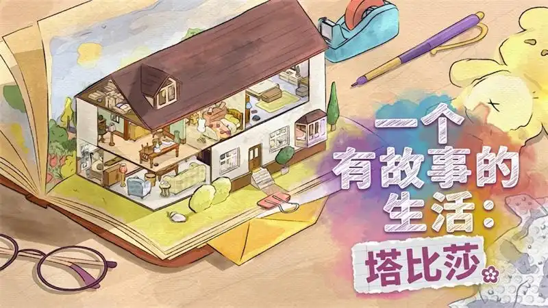 一个有故事的生活：塔比莎A Storied Life: Tabitha 繁简中文