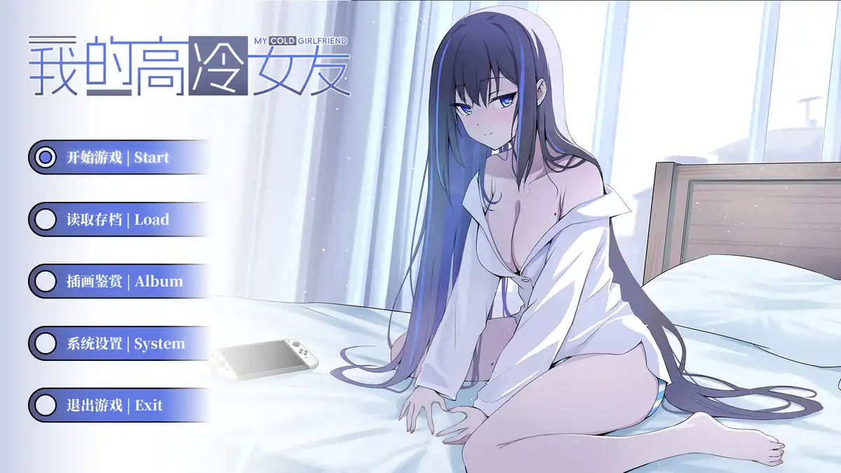 我的高冷女友 MY COLD GIRLFRIEND 繁简中文