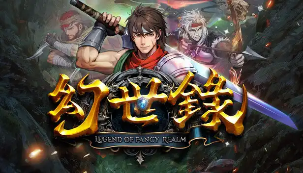 幻世录 重制版 抢先试玩|Build.24428366-诸界残歌-苍炎史诗|
