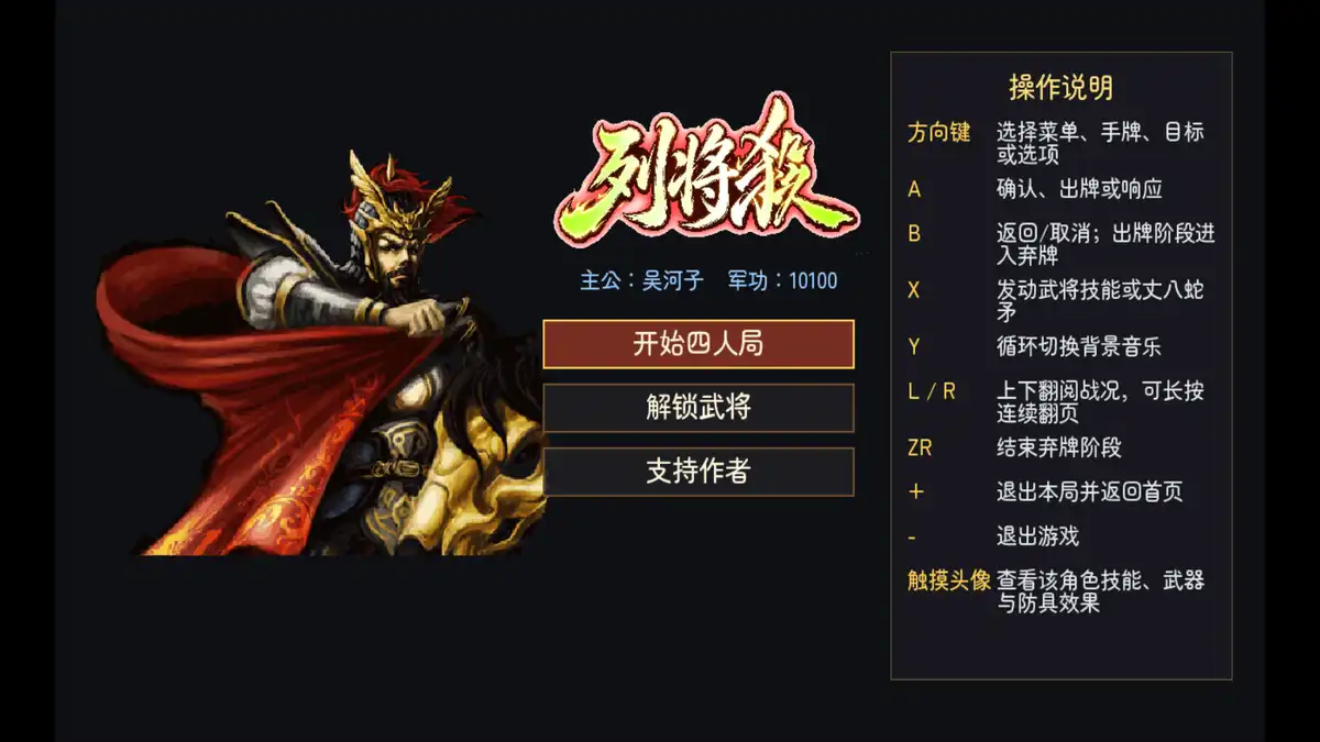 简易三国砍|官方中文|NSP|