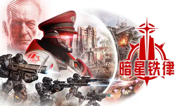 暗星铁律|豪华中文|Build.25254720+预购特典+全DLC|