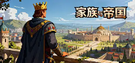 家族与帝国 Clan and Crown