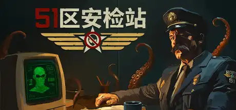 51区安检站|官方中文|Build.24972648+全DLC|