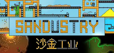 沙金工业 Sandustry 繁简中文