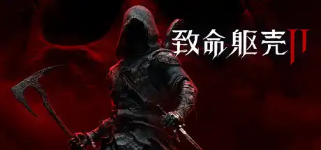 致命躯壳 II Mortal Shell II | 繁简中文 | 65G