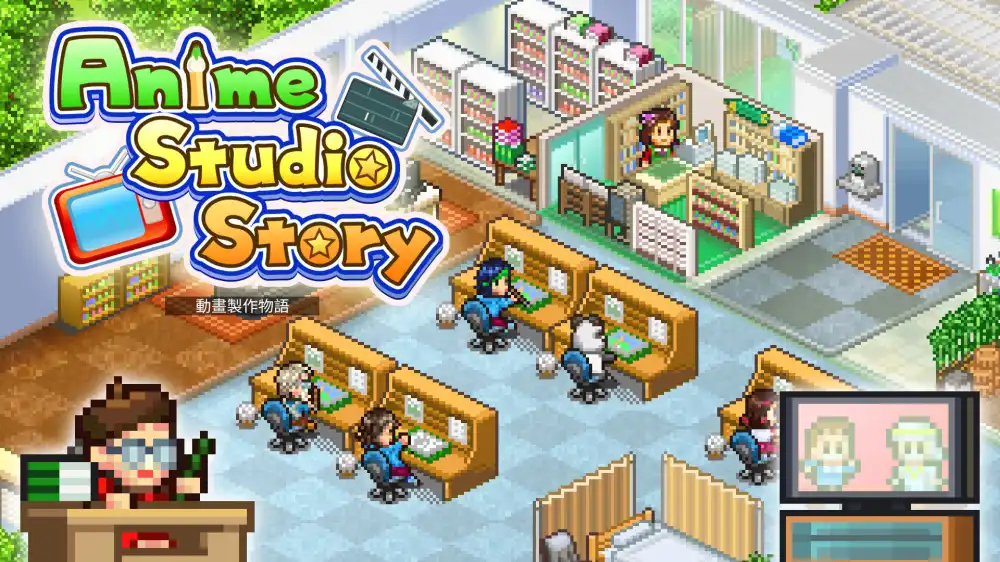 动画工作室物语 動畫製作物語 / Anime Studio Story+更新2.22 Switch NSP中文
