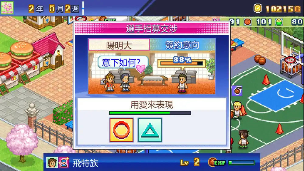 篮球俱乐部物语 籃球熱潮物語 / Basketball Club Story+更新1.42 Switch NSP中文