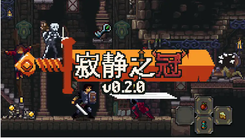 《寂静之冠》中文版_哥特类银河恶魔城冒险_抢先体验值得观望