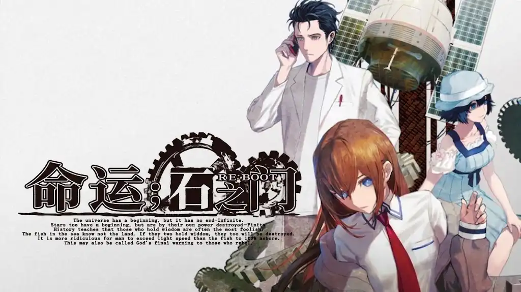 《命运石之门:重启》Steam中文游戏下载_科幻视觉小说重启版_可玩但价高