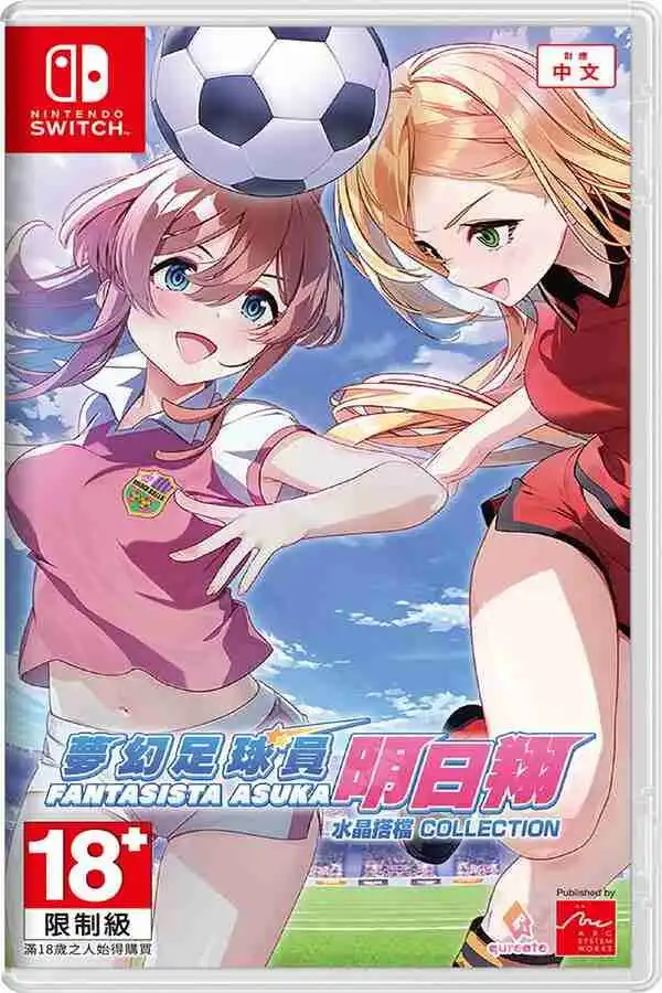 梦幻足球员明日翔 Fantasista Asuka Crystal Combi Collection Switch XCI中文