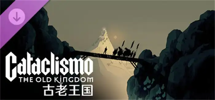 《灾厄堡垒 – 古老王国》Steam中文游戏下载_战略基地建设_内容有限
