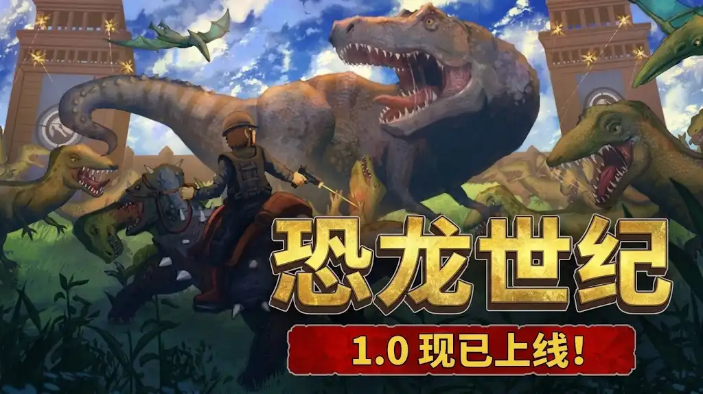 《恐龙世纪》Steam中文版下载指南_恐龙基地建设生存RTS_当前版本可玩