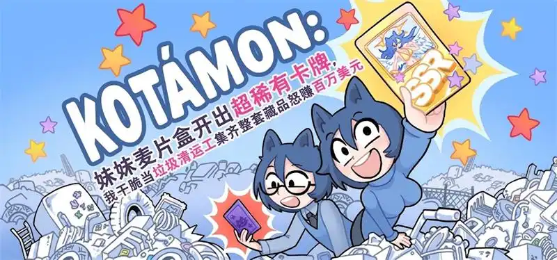 《KOTAMON》Steam中文版下载指南_捡垃圾模拟_内容有限