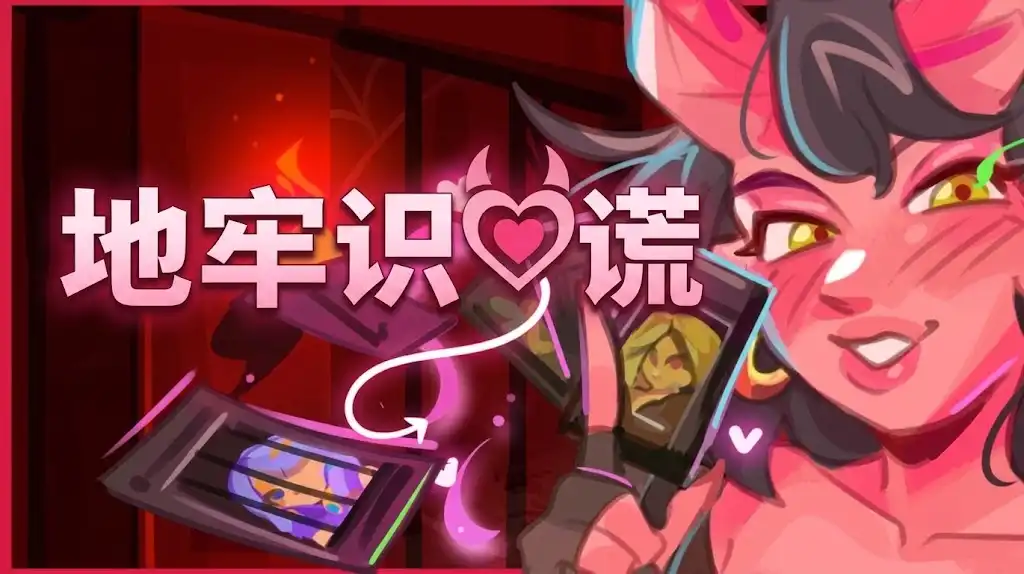 《地牢识谎》Steam中文版下载指南_卡牌推理肉鸽地牢策略_玩法新颖但内容偏短