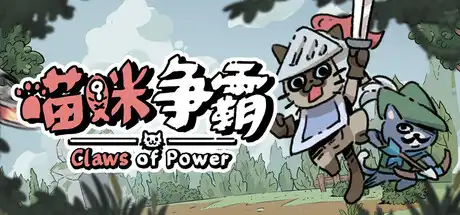 喵咪争霸|官方中文|Build.24901483+全DLC|