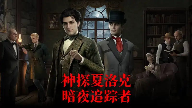 神探夏洛克 暗夜追踪者|官方中文|Build.24892422+全DLC|