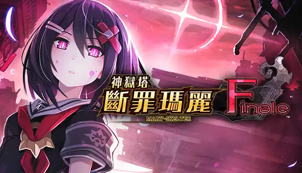 神狱塔 断罪玛丽 Finale|豪华中文|Build.12078002+全DLC|