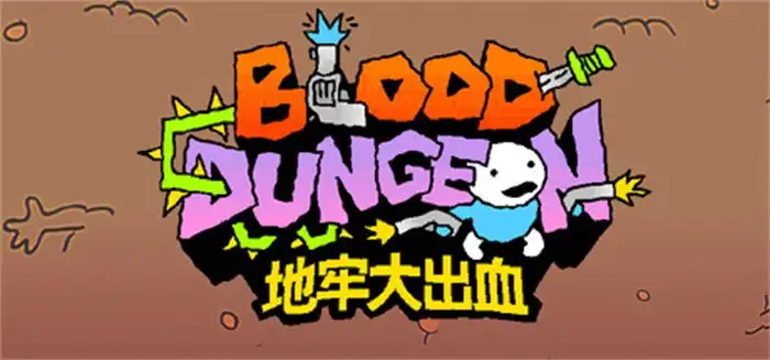 《地牢大出血》Steam中文版下载指南_2D动作Rogue跑酷射击_当前版本可玩