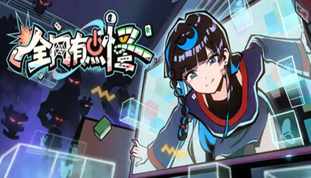全网有点怪|官方中文|Build.24928068+全DLC|