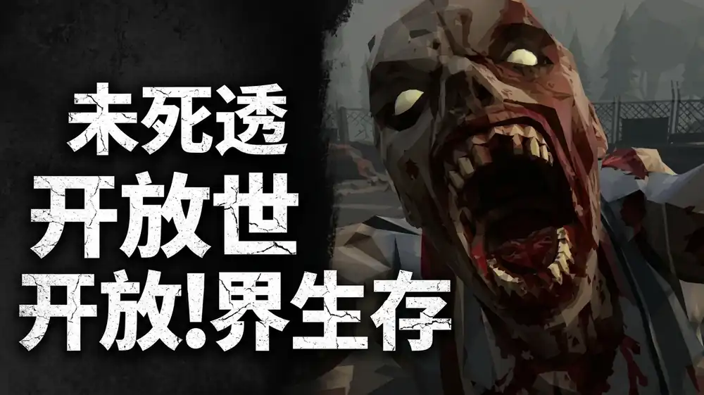 九死一生 开放世界生存|官方中文|Build.25090100+全DLC|