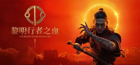 《黎明行者之血》Steam中文版下载指南_黑暗奇幻RPG_优化较差