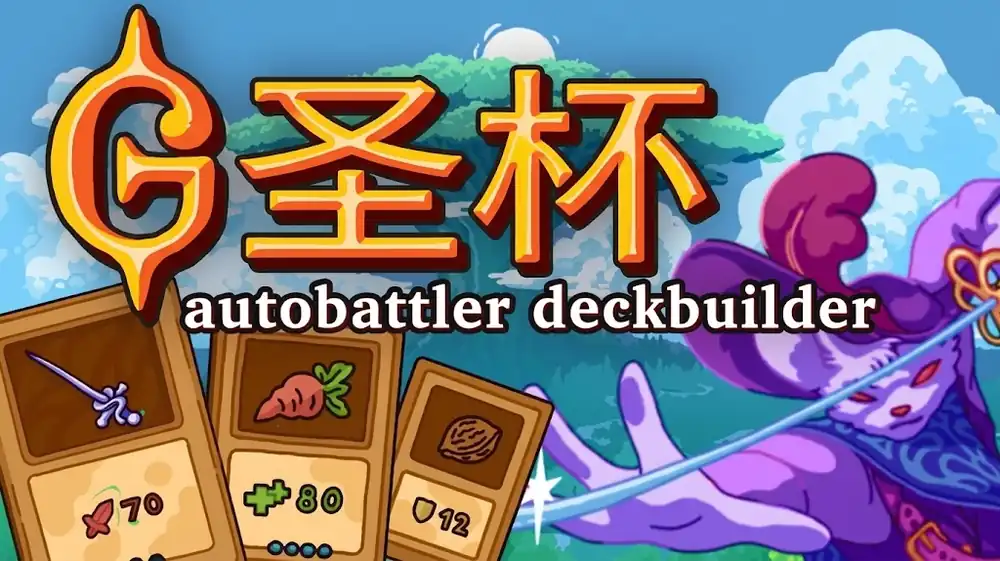《圣杯》Steam中文版下载指南_自走棋卡牌_内容有限