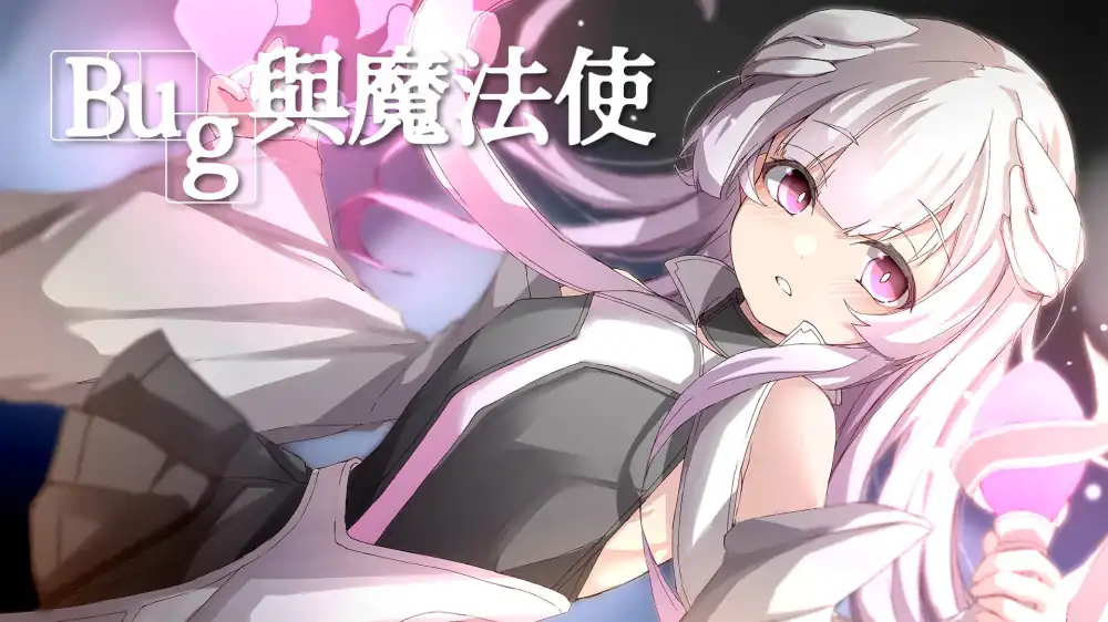 虫魔法使 The Wizard of Bug|官方中文|本体+1.03升补|NSZ|