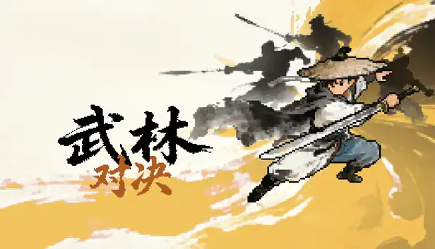 武林对决|官方中文|Build.25019694+全DLC|