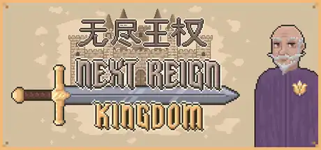 无尽王权|官方中文|Build.25105091+全DLC|