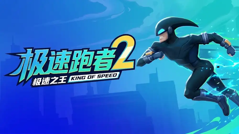《极速跑者2》Steam中文版下载指南_多人竞速_首发网络问题