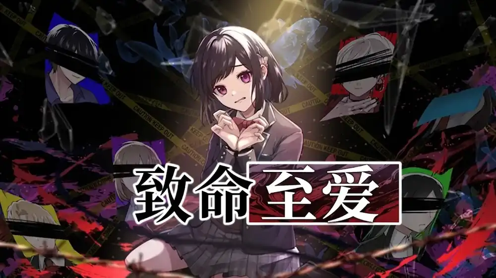 《致命至爱》Steam中文版下载指南_心理恐怖乙游_内容偏短但值得买