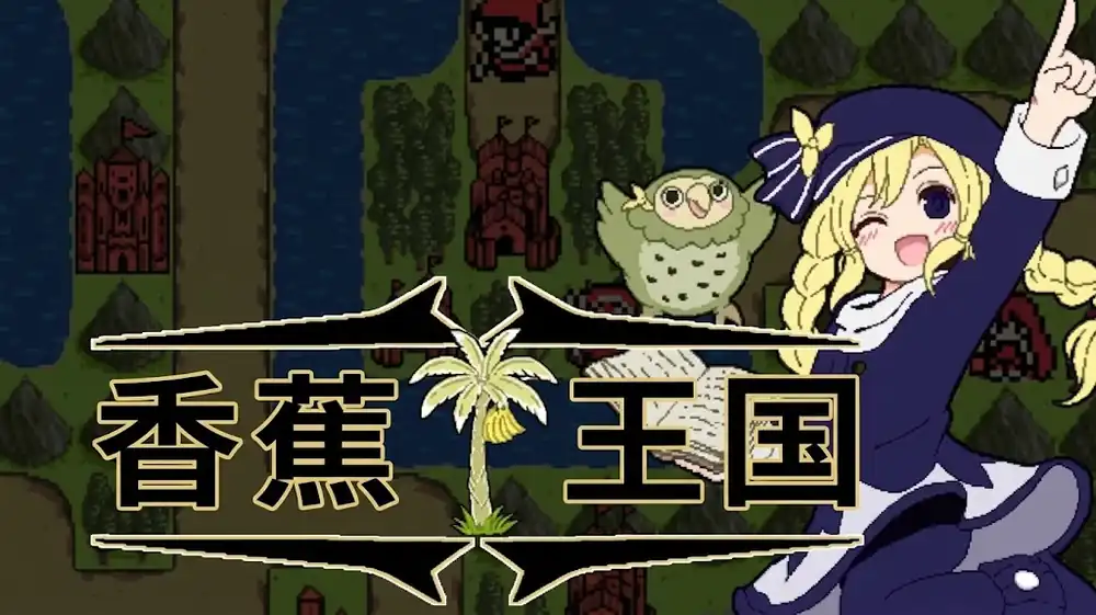《香蕉王国 Banana Kingdom》Steam中文版下载指南_复古策略模拟_当前版本可玩