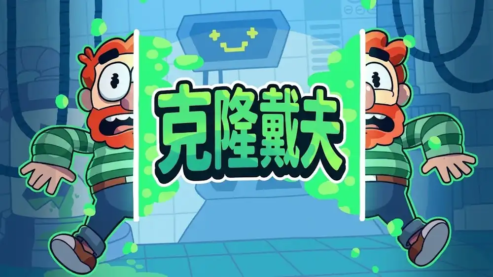 《克隆戴夫》Steam中文版下载指南_像素解谜平台跳跃_流程偏短