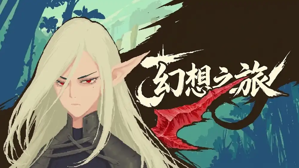 《幻想之旅》Steam中文版下载指南_类魂动作冒险_当前版本可玩