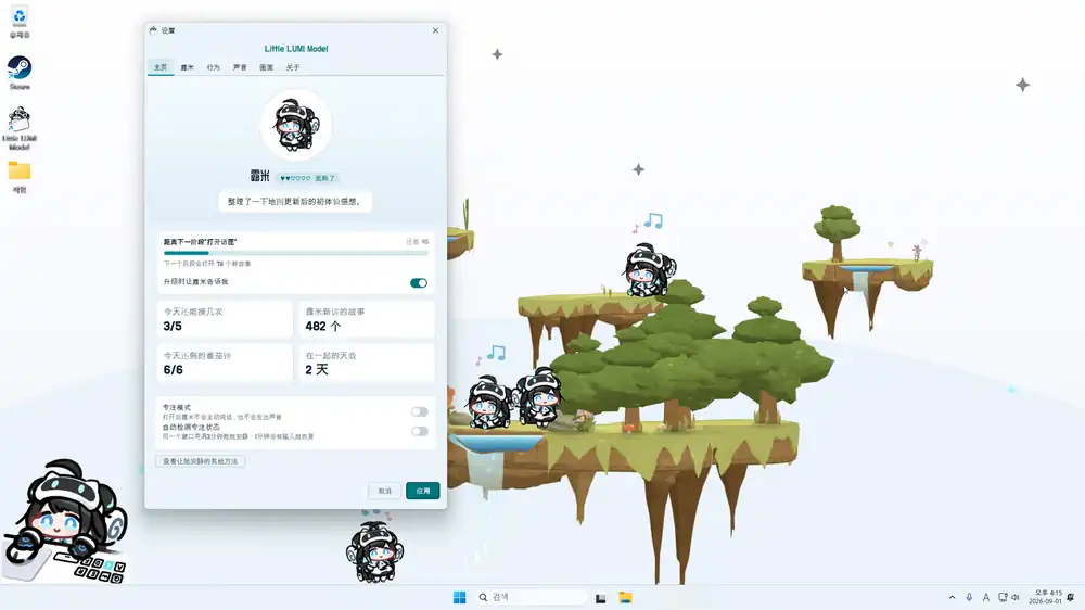 《LUMI：桌面宠物》Steam中文版下载指南_桌面伴侣_内容有限