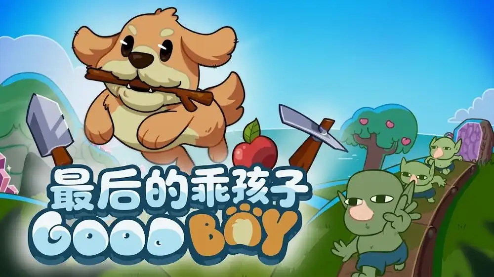 《最后的乖孩子》Steam中文版下载指南_挂机RPG_当前版本可玩