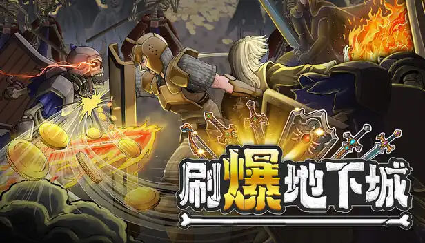 刷爆地下城|官方中文|Build.25164969+全DLC|