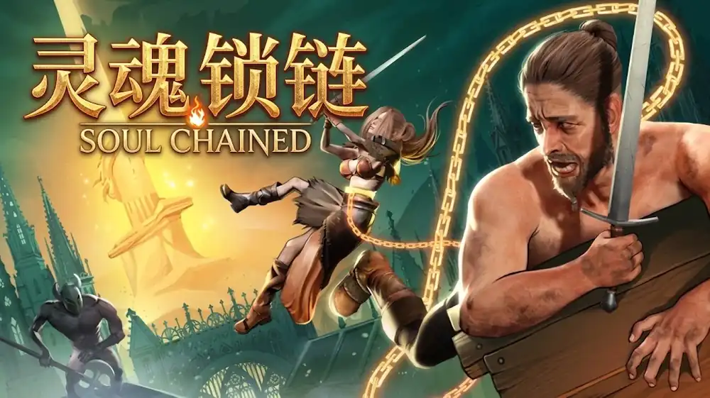 《灵魂锁链》Steam中文版下载指南_合作动作RPG_当前可玩但优化差