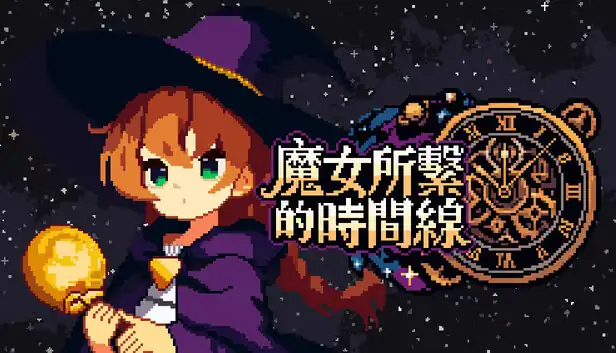 魔女所系的时间线|官方中文|Build.25189219+全DLC|
