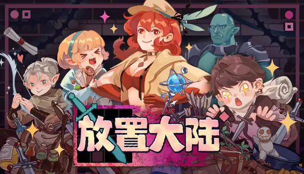 放置大陆|官方中文|Build.25199435+全DLC|