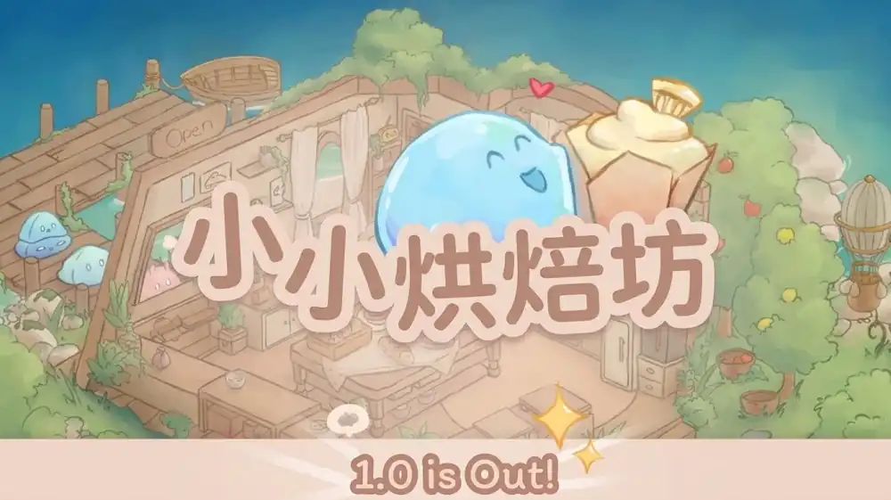 《小小烘焙坊》Steam中文版下载指南_烘焙经营模拟_当前版本可玩