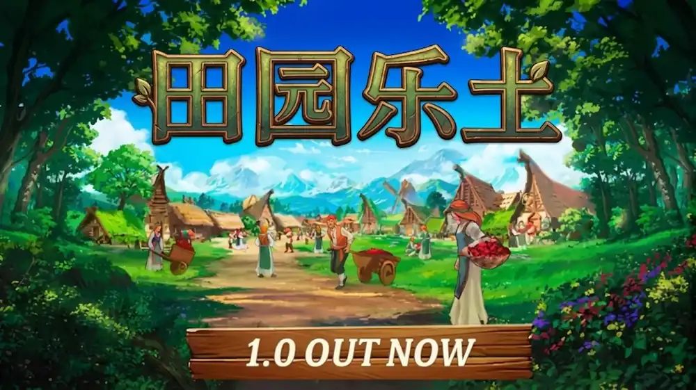 《田园乐土》Steam中文_像素定居点模拟经营