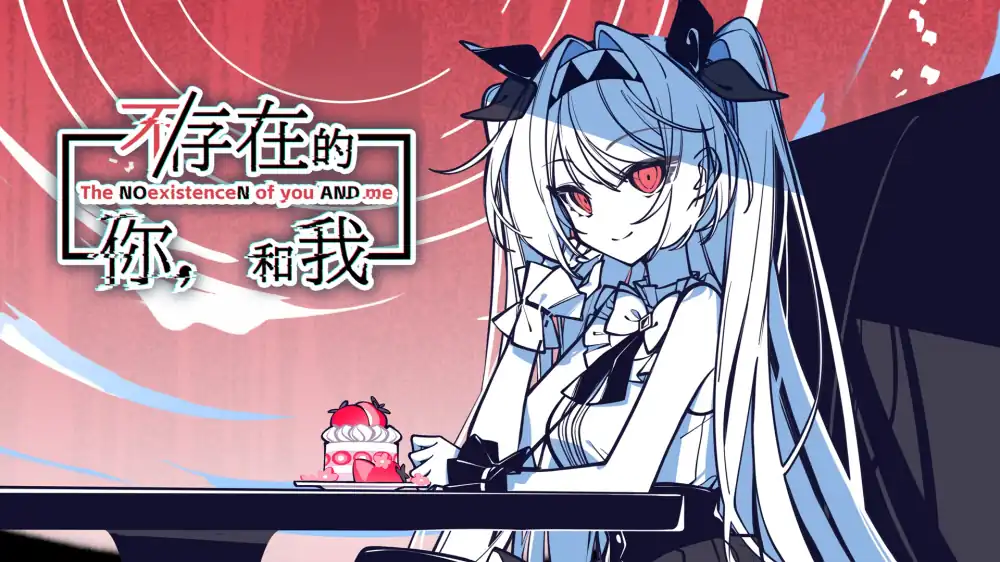 不/存在的你,和我 The NOexistenceN of you AND me Switch NSP中文