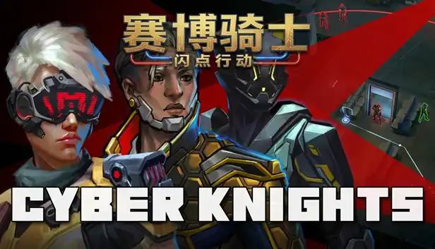 赛博骑士 闪点行动|豪华中文|Build.25259944+预购特典+全DLC|