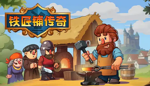 铁匠铺传奇 Anvil Saga|官方中文|NSP|
