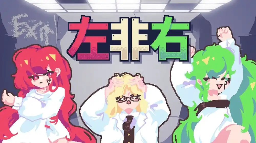 左非右Left Not Right | 左手右手双线解谜 | 双角色协调闯关